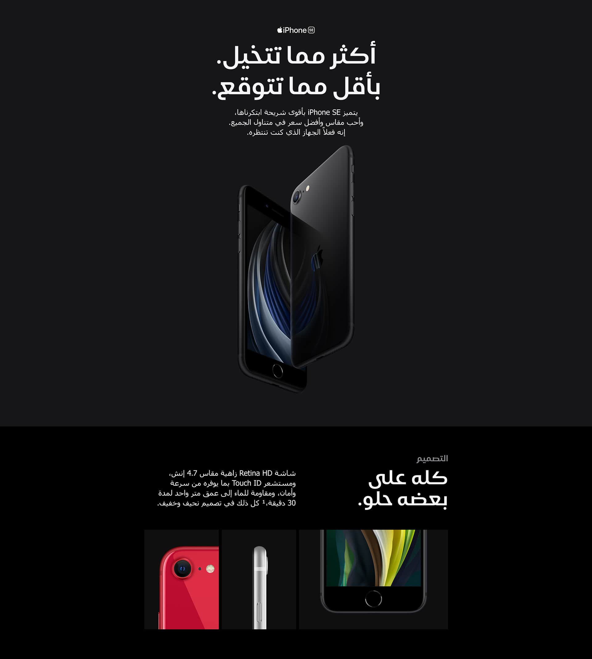 iphone-se-overview-ar-1
