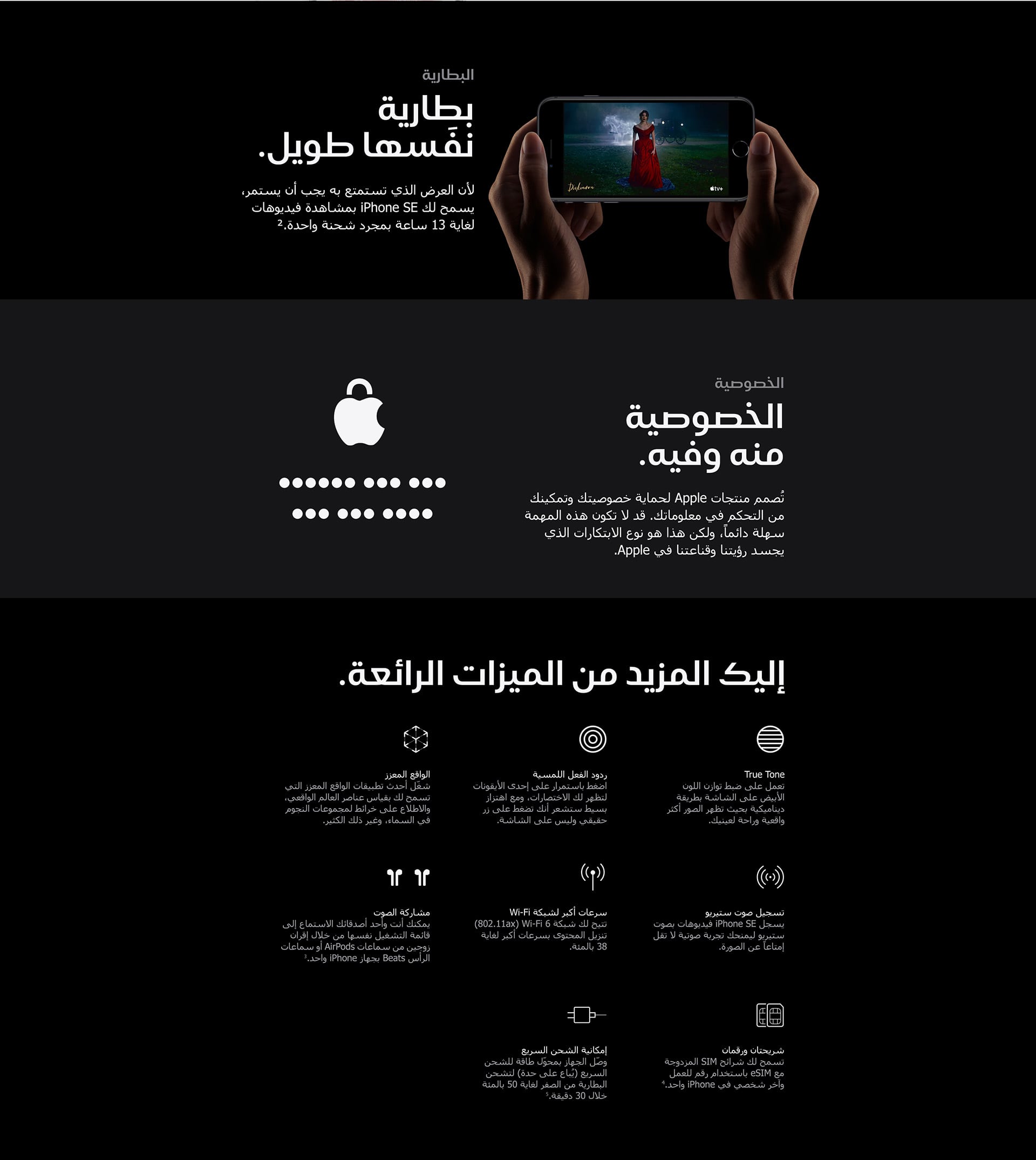 iphone-se-overview-ar-3