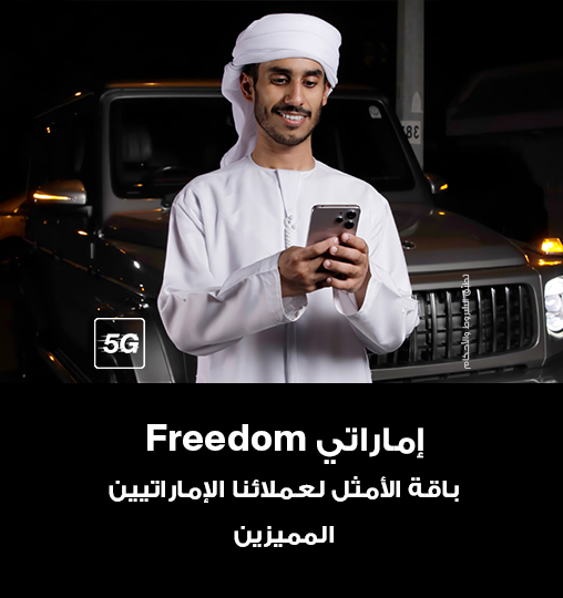 emirati-freedom-nwt-inner-ar-508x540