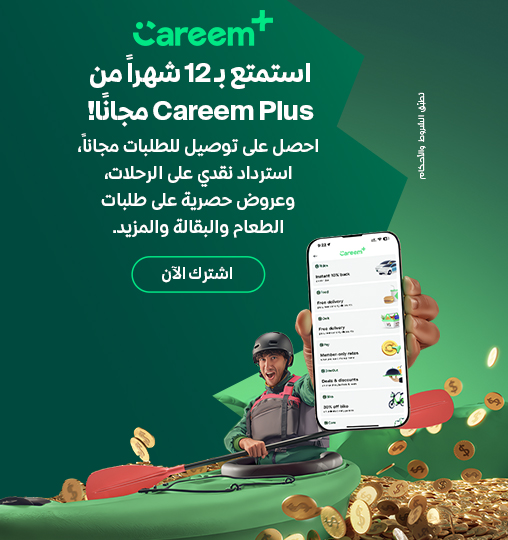 careem-plus-ar-508x540