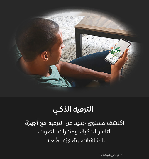 smart-living-nwt-ar-508x540